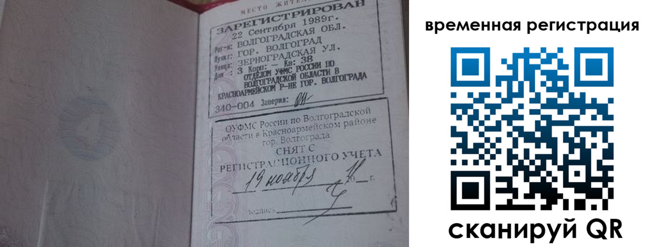 временная регистрация законно в Тайге