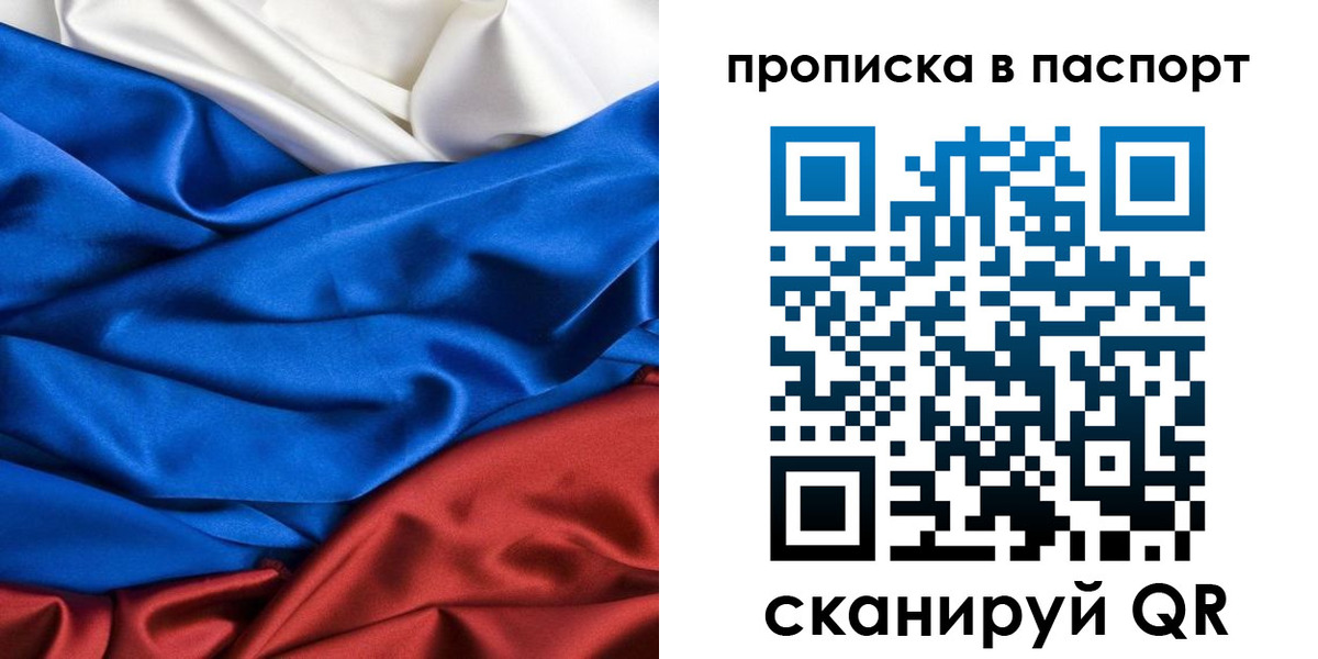 прописка в Тайге