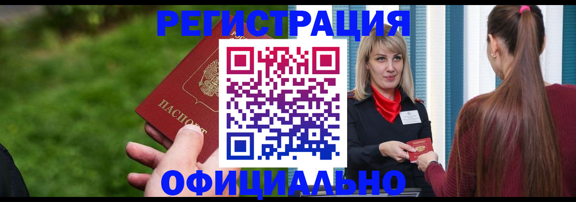 временная регистрация недорого в Тайге