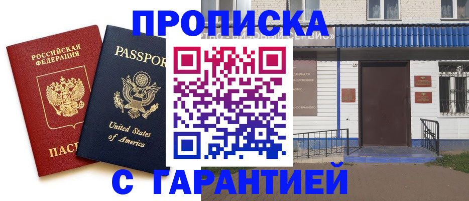 временная регистрация купить в Тайге