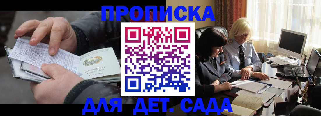 временная прописка в Тайге