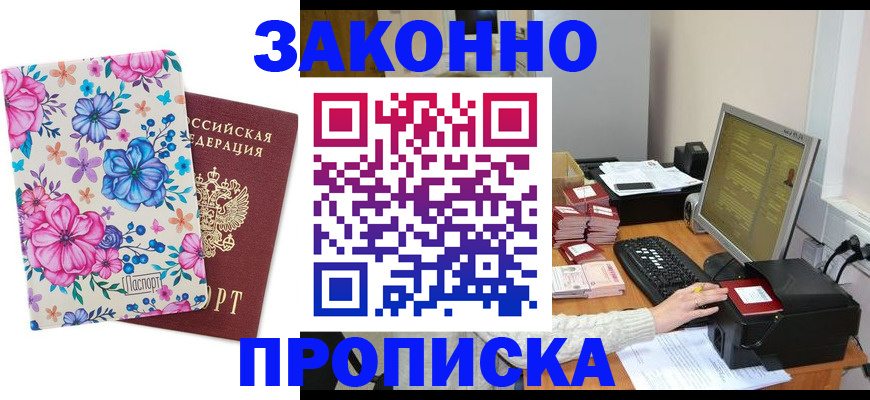 прописка регистрация в Тайге