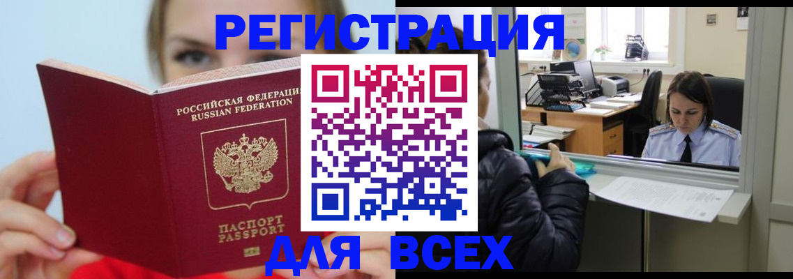 временная регистрация для школы в Тайге