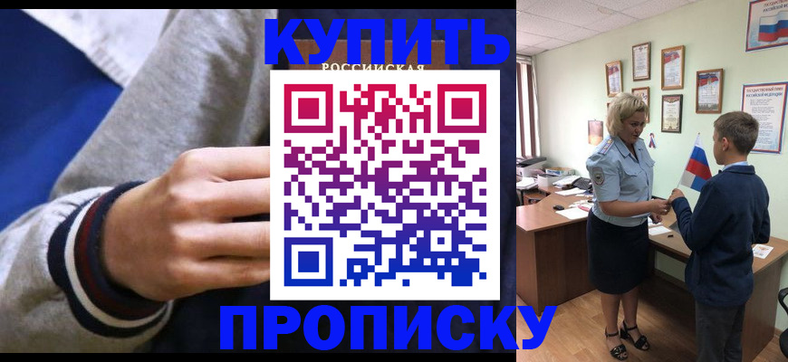 временная прописка в Тайге