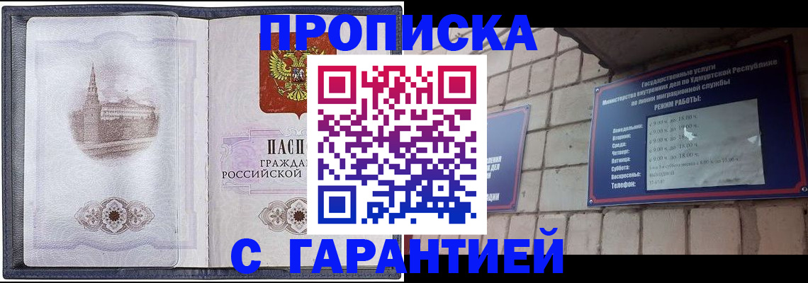 прописка в Тайге