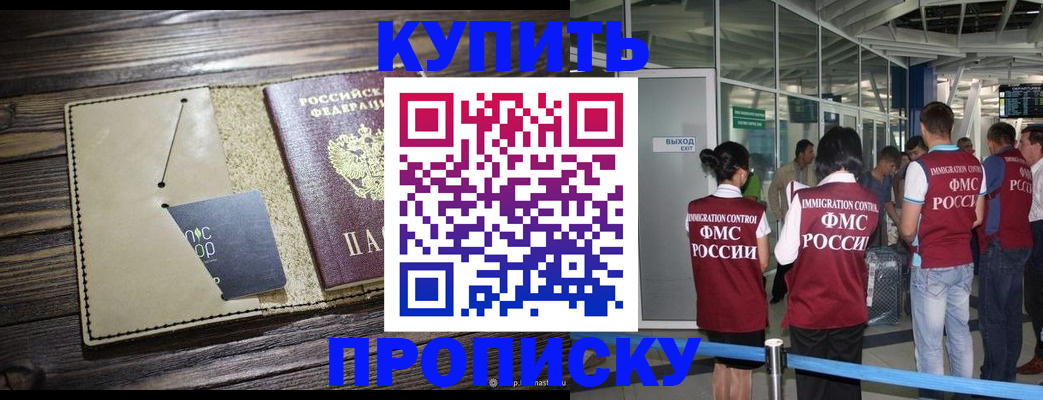 прописка регистрация в Тайге